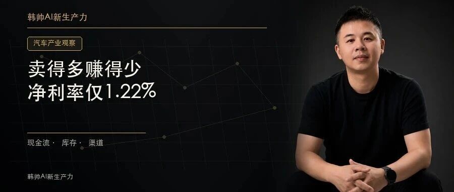 卖得多赚得少:14家车企营收1.47万亿,净利率仅1.22% 文章封面