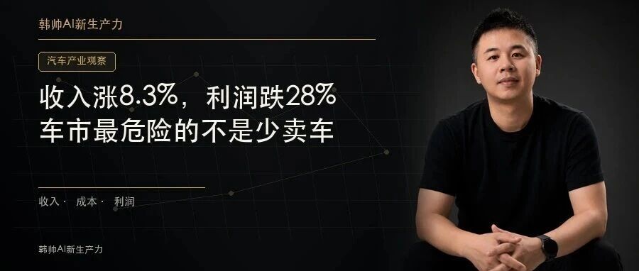 7月汽车收入增长8.3%,利润却下降28%:车市最危险的不是少卖车 文章封面