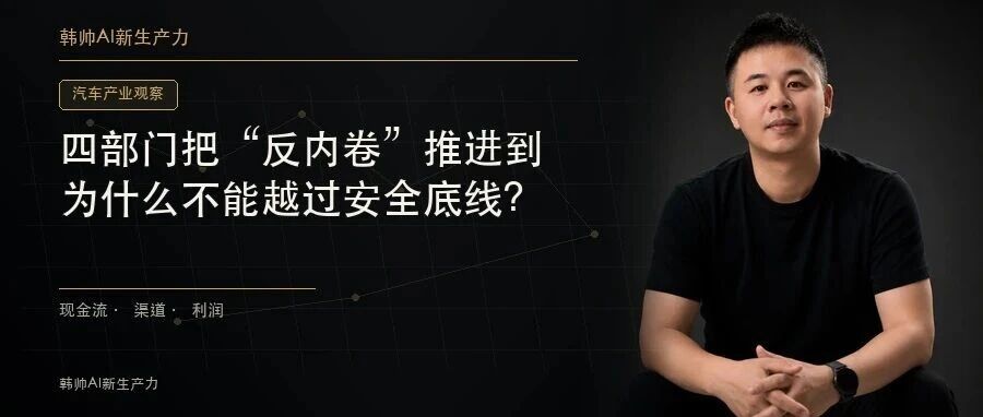 四部门把“反内卷”推进到商用车:货车、客车降成本,为什么不能越过安全底线? 文章封面