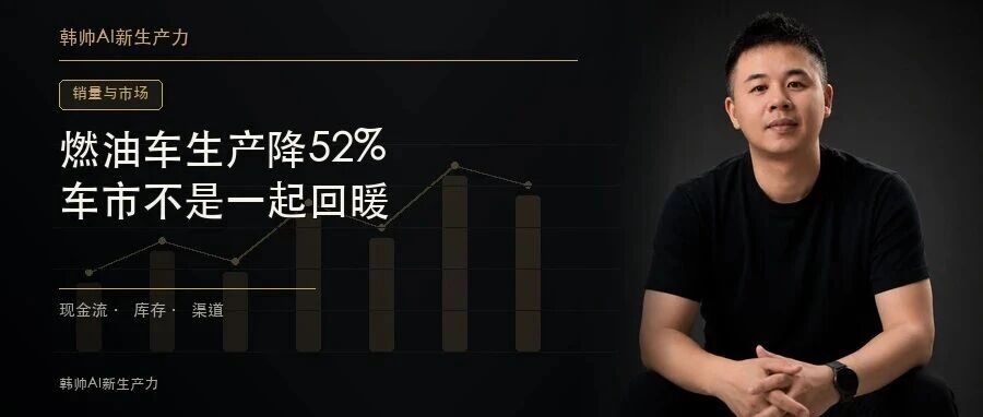 9月前三周燃油车生产降52%,新能源批发渗透率73.9%:车市没一起回暖,渠道要分灶吃饭 文章封面