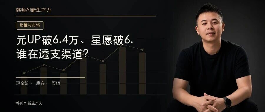 元UP批发6.42万辆、星愿6.10万辆、Model Y 5.57万辆:8月车型榜为何越卷越近? 文章封面