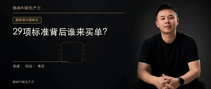 29项标准背后:智能车拼到最后,供应链网络安全漏洞谁来买单? 文章封面