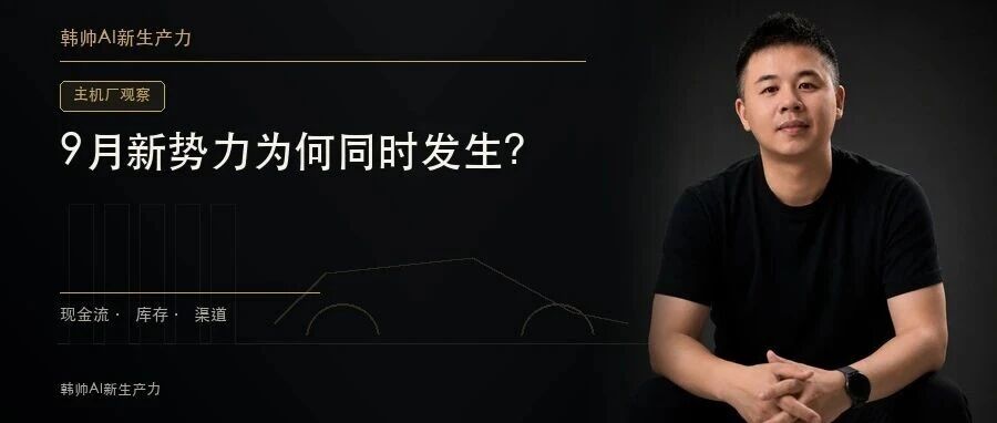9月新势力:小鹏4.13万冲高、鸿蒙智行3.75万回落,分化为何同时发生? 文章封面
