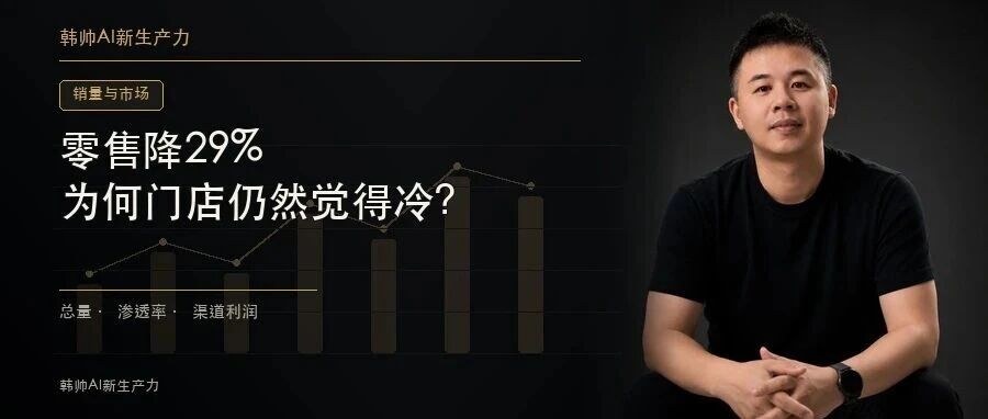 9月前27天零售降29%、新能源渗透率65.7%:门店为何仍然觉得冷? 文章封面