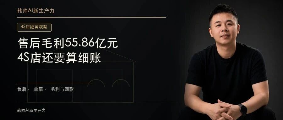 中升售后毛利55.86亿元:4S店靠修车赚钱,为什么仍要算细账? 文章封面