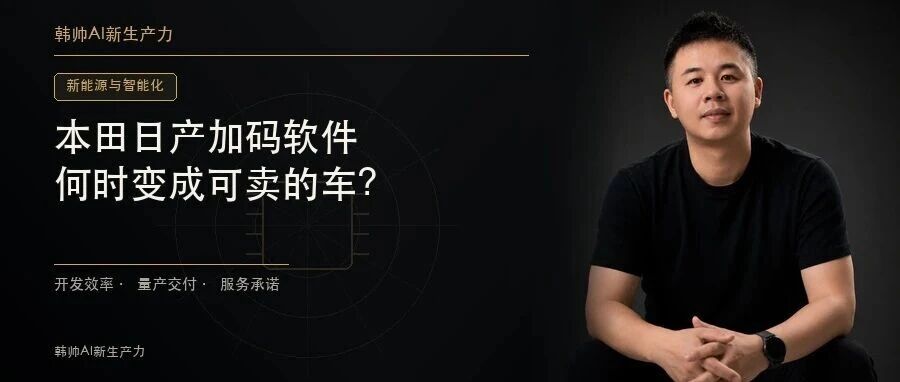本田、日产分别牵手同一家软件公司:合资车的智能化,能更快落到产品上吗? 文章封面