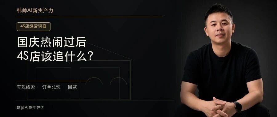 汽车消费指数83.2:国庆热闹过后,4S店该追订单,还是追客流? 文章封面