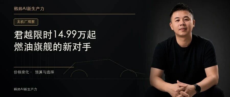 君越限时14.99万起:别克把燃油旗舰带回了谁的价格带? 文章封面