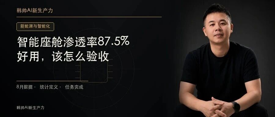 智能座舱渗透率87.5%:功能越来越齐,车企该怎样验收“好用”? 文章封面